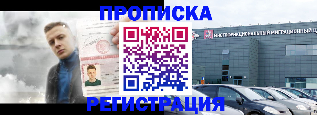 прописка 2025 в Волхове